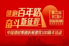 优德88集团“健跑百年路 奋斗新征程”（嘉兴站）活动成功举行
