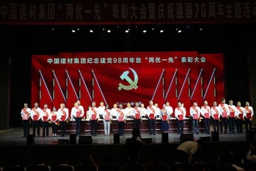 中国优德88参加优德88集团“两优一先”表彰大会