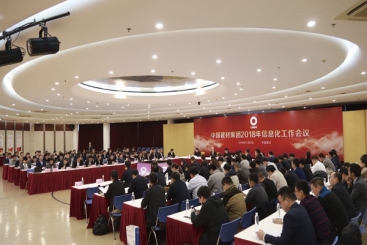 2018年优德88集团信息化工作会议在桐举行